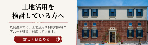 丸岡建興株式会社の土地活用・アパート建築について株式会社GIFTのデザイナーズ賃貸アパートPRIMA公式サイトで詳しく見る